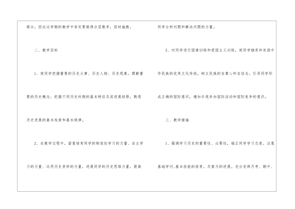 2024历史教学实用学习计划范文_第2页