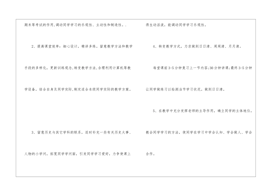 2024历史教学实用学习计划范文_第3页