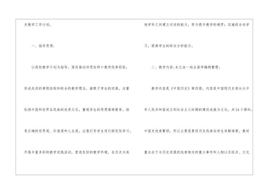 2024历史教学工作计划书_第2页