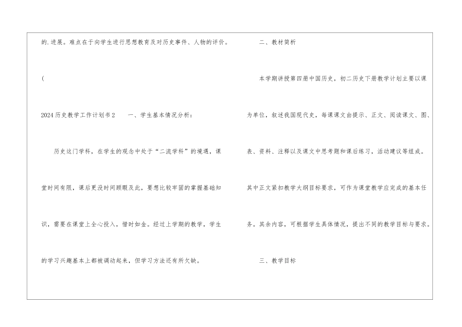 2024历史教学工作计划书_第3页