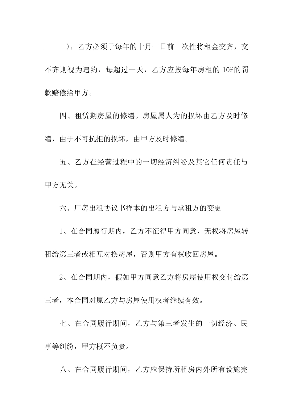 2024厂房租赁合同范本(通用6篇)_第2页