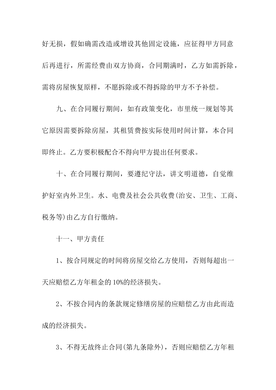 2024厂房租赁合同范本(通用6篇)_第3页