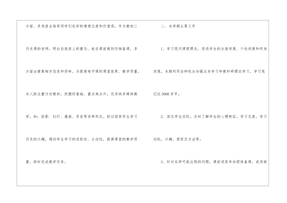 2024历史教学教师工作总结_第2页