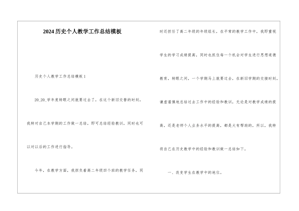 2024历史个人教学工作总结模板_第1页