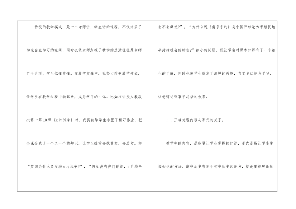 2024历史个人教学工作总结模板_第2页