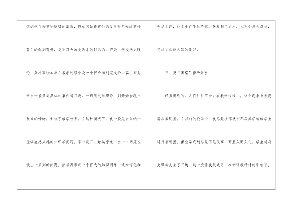 2024历史个人教学工作总结模板_第3页