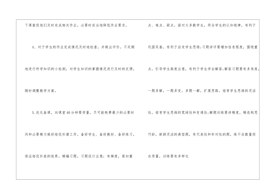 2024历史培优补差工作计划_第3页