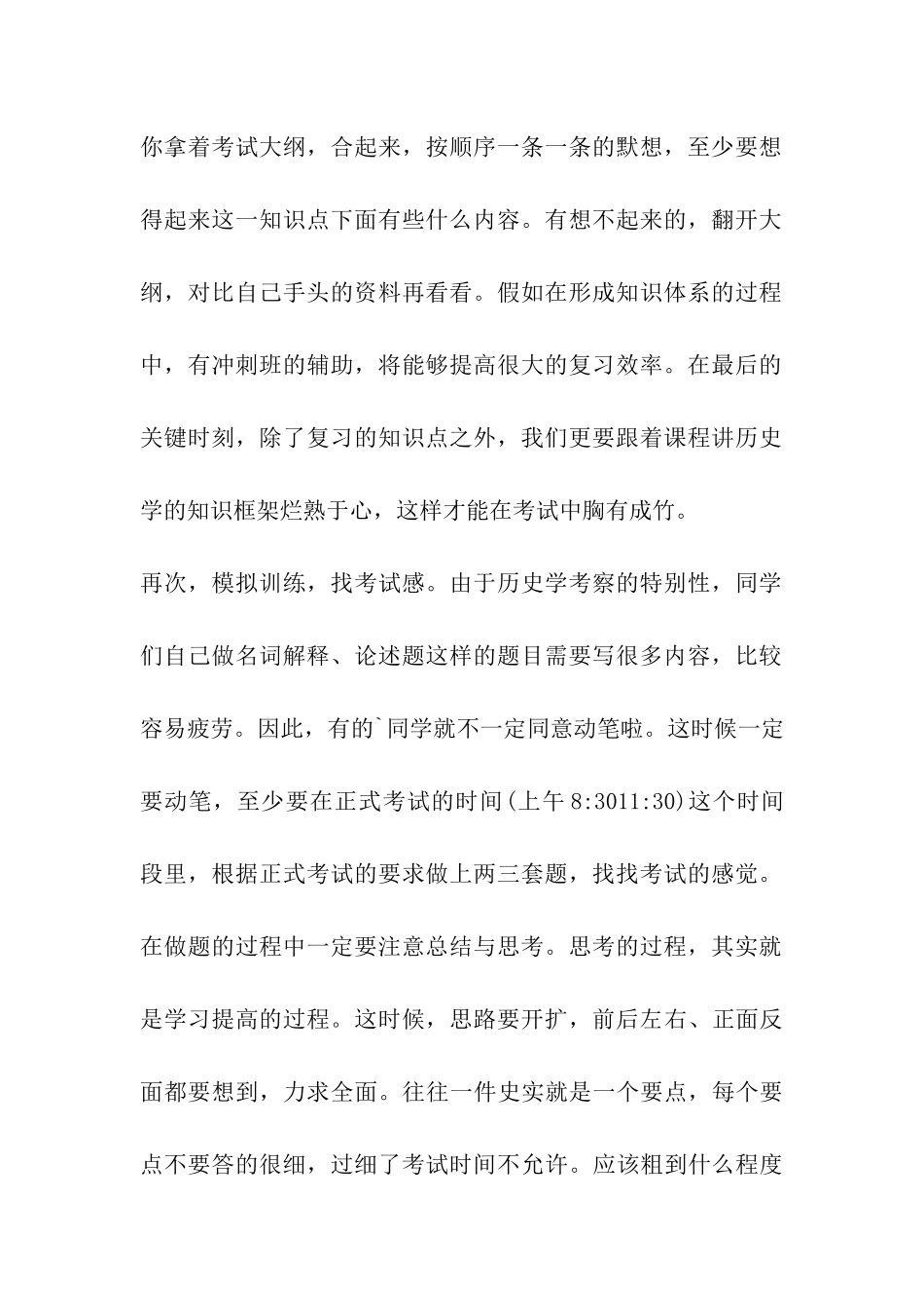 2024历史学考研：冲刺阶段逆袭成功全攻略_第2页