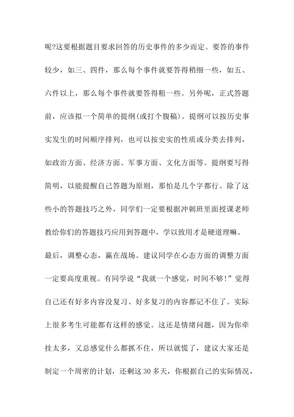2024历史学考研：冲刺阶段逆袭成功全攻略_第3页