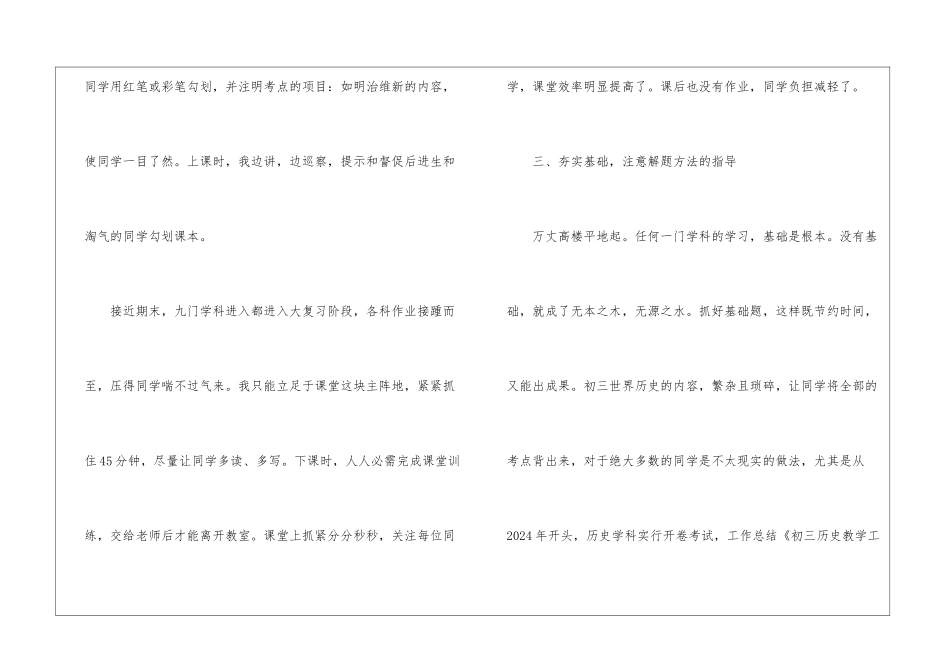 2024历史教学总结与反思_第3页