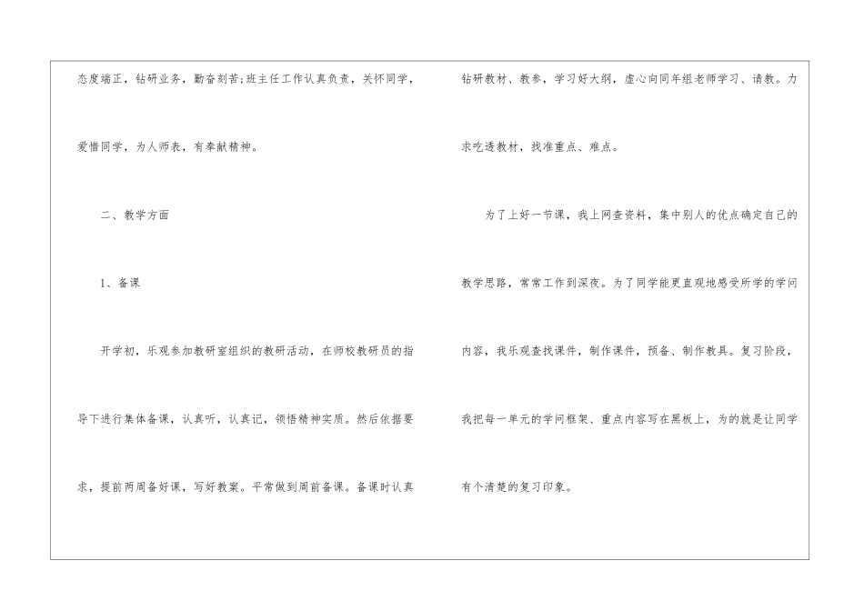 2024历史教师教学工作总结范文_第2页
