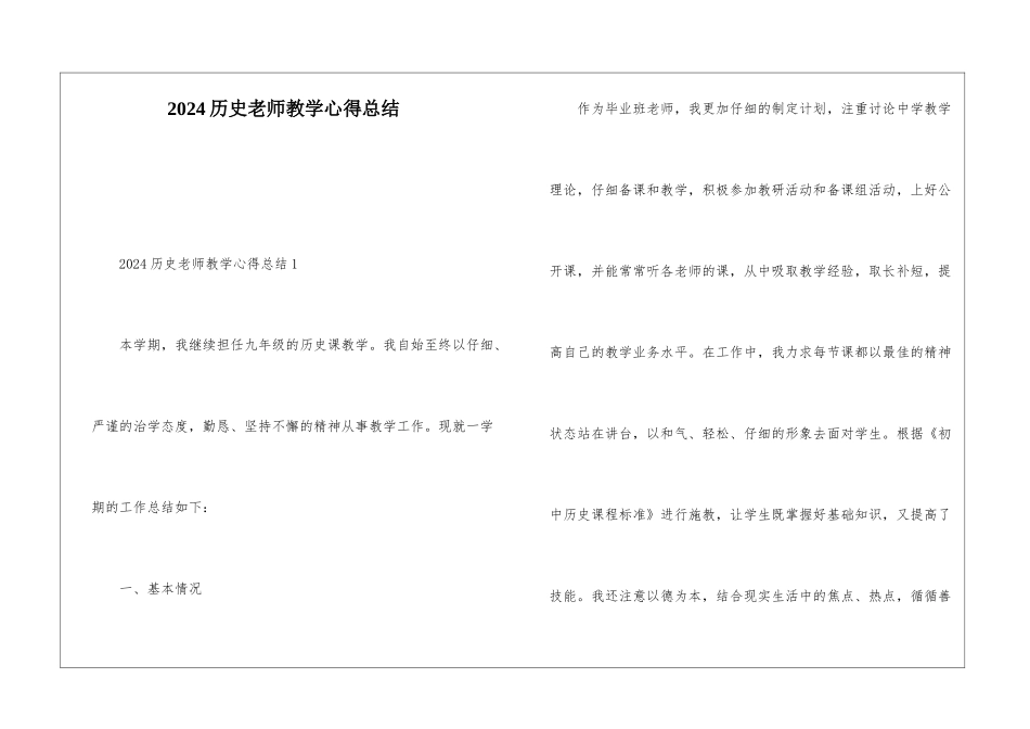 2024历史教师教学心得总结_第1页