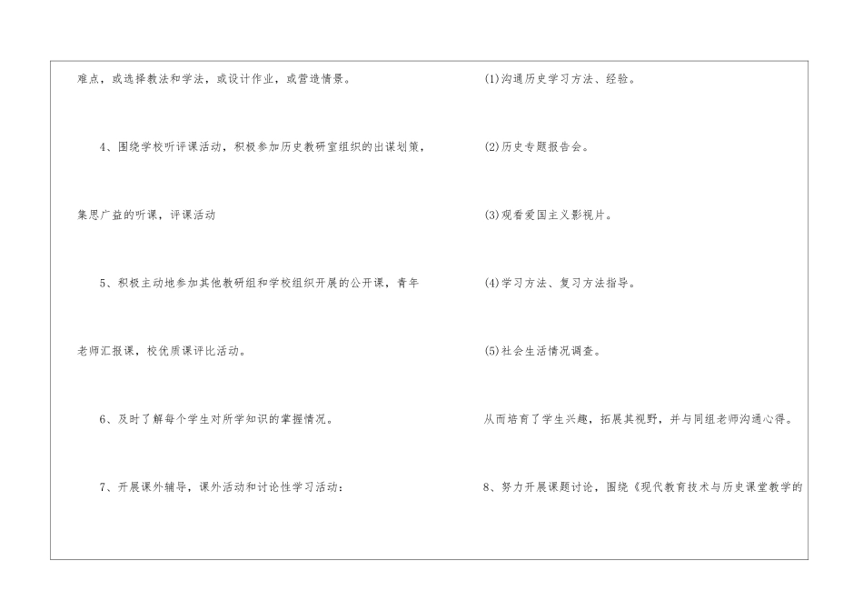2024历史教师教学心得总结_第3页