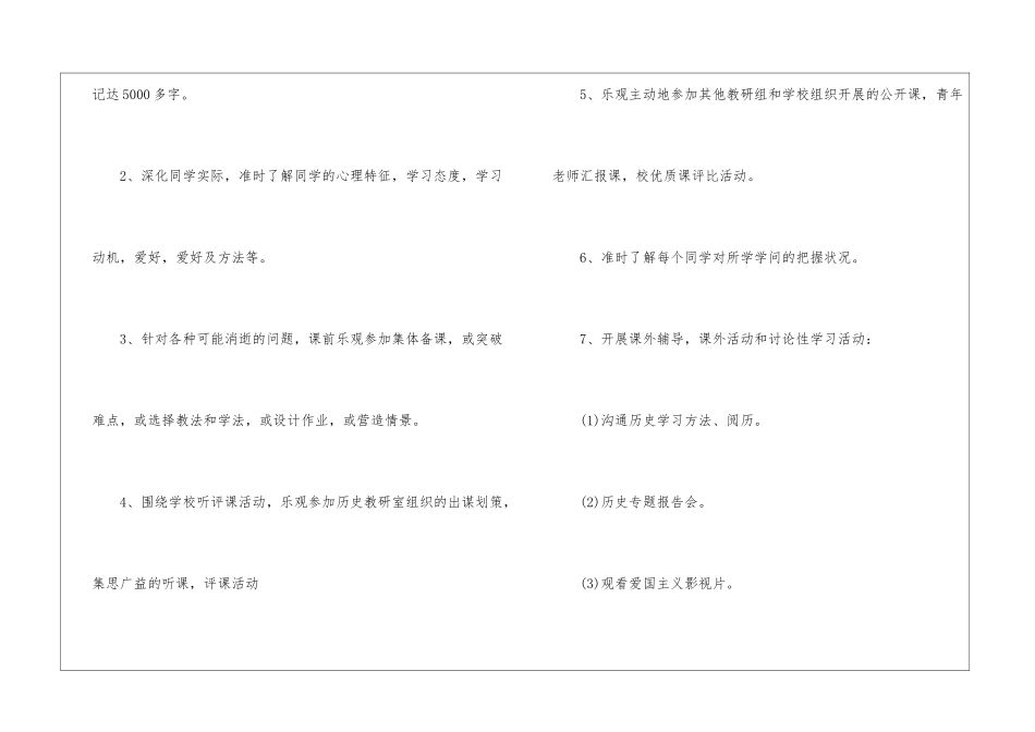2024历史教师教学心得总结范文_第3页