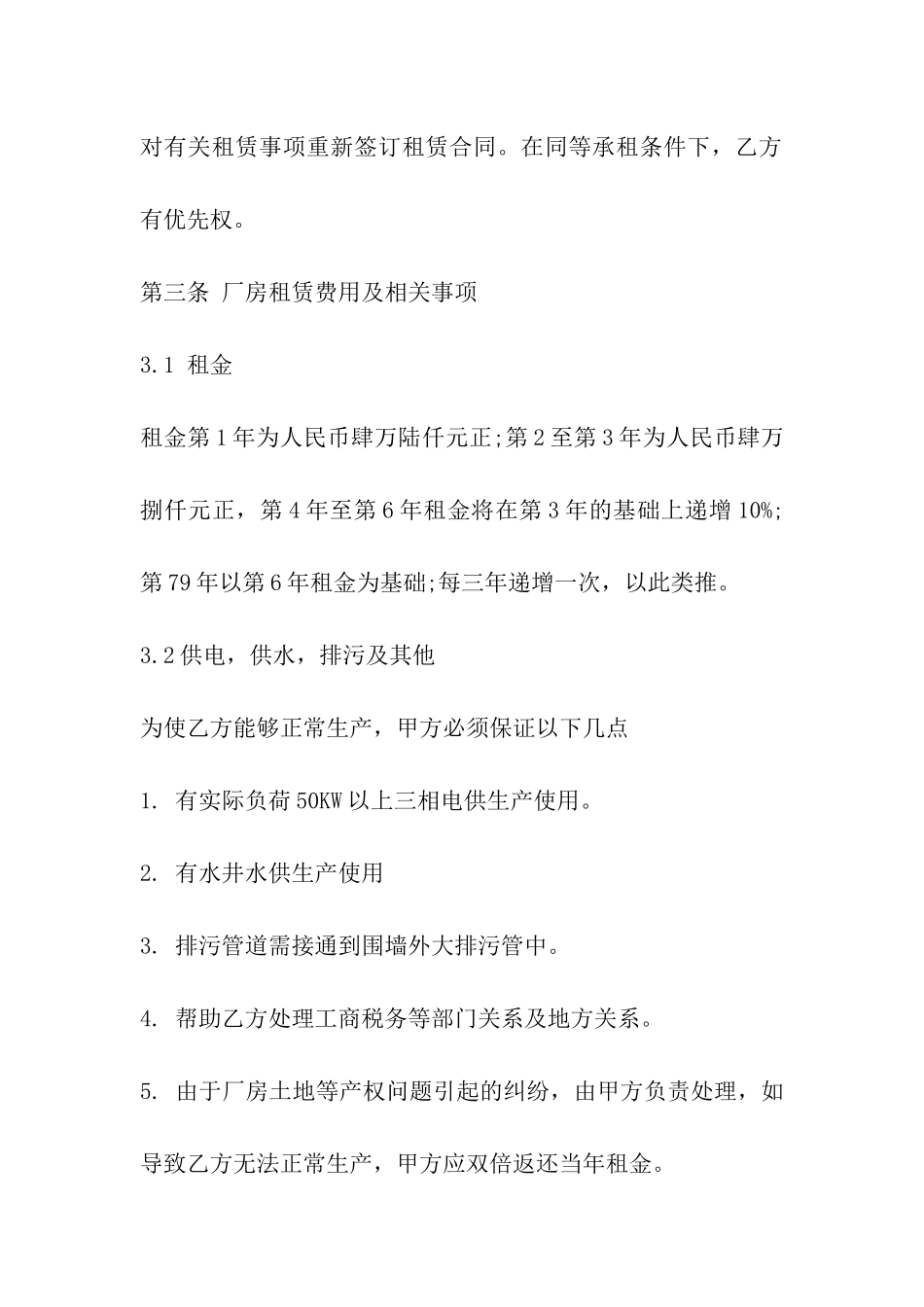 2024厂房租赁合同范本_第2页