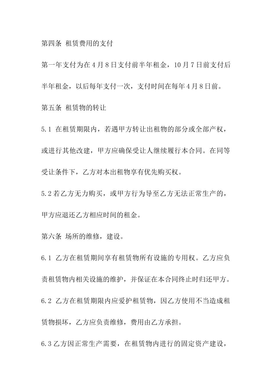 2024厂房租赁合同范本_第3页