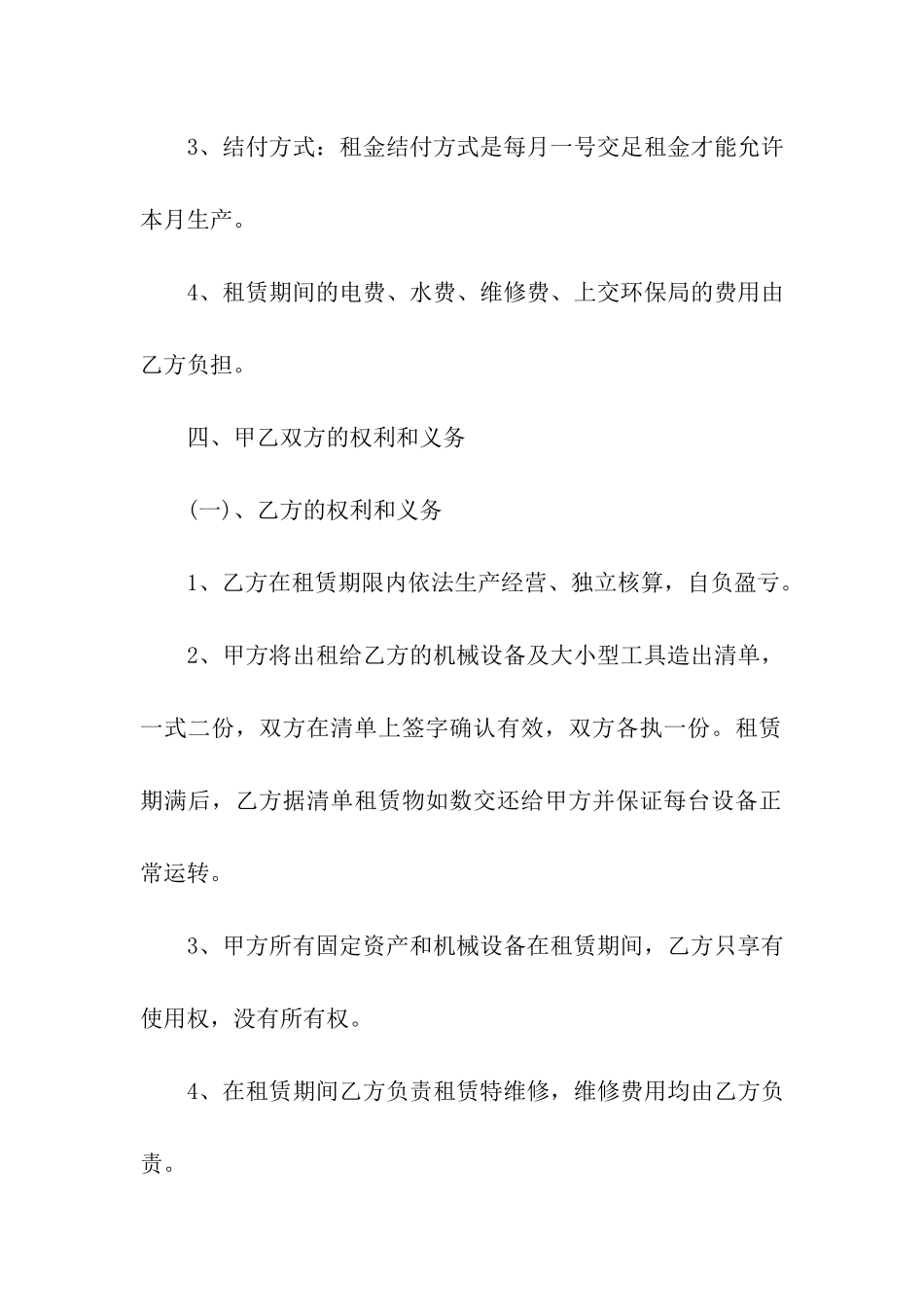 2024厂房租赁的合同范本_第3页