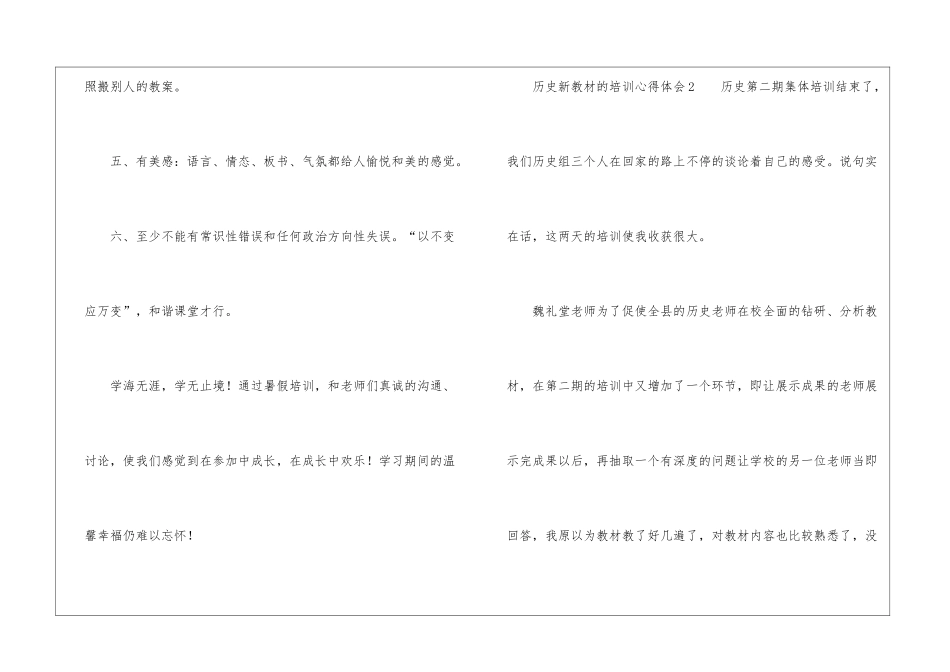 2024历史新教材的培训心得体会_第3页