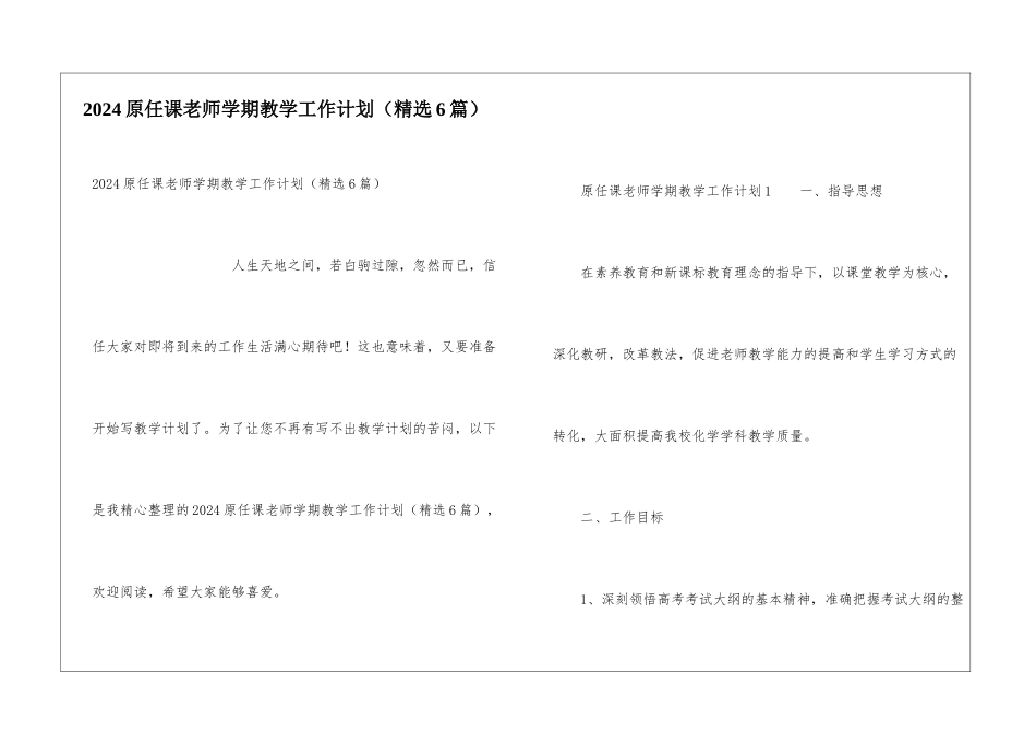 2024原任课教师学期教学工作计划_第1页
