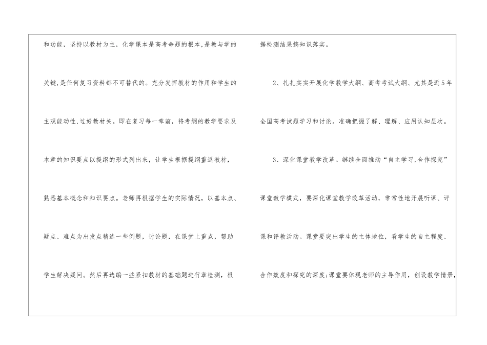 2024原任课教师学期教学工作计划_第3页
