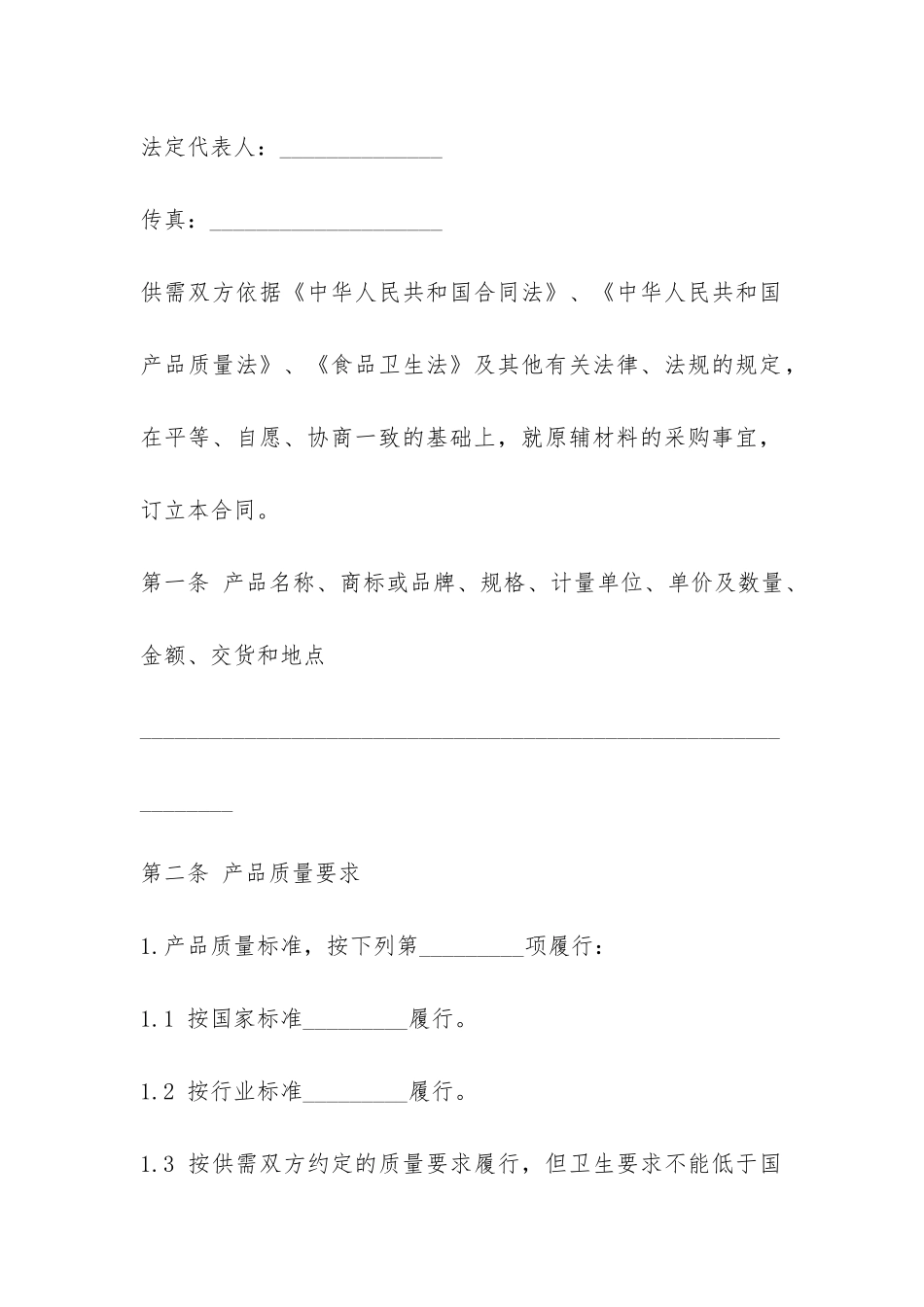 2024原材料采购合同-_第2页