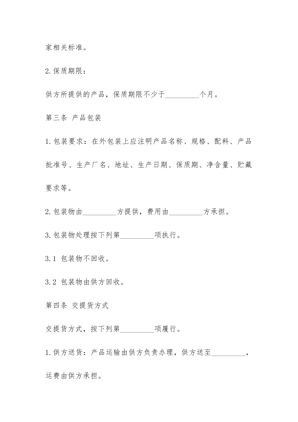 2024原材料采购合同-_第3页