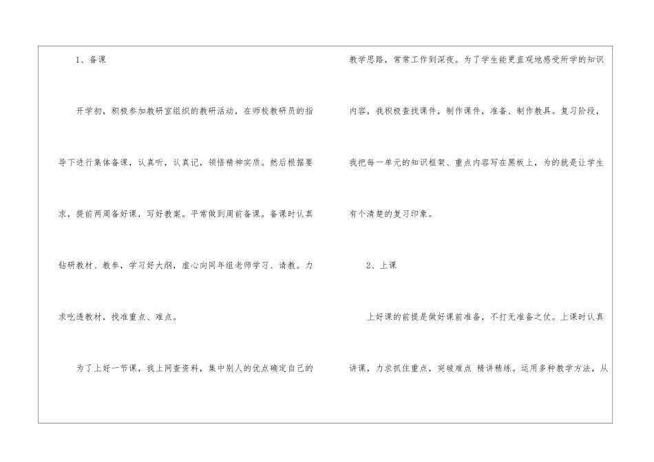 2024历史教师教学工作总结_第2页