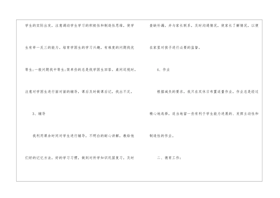 2024历史教师教学工作总结_第3页