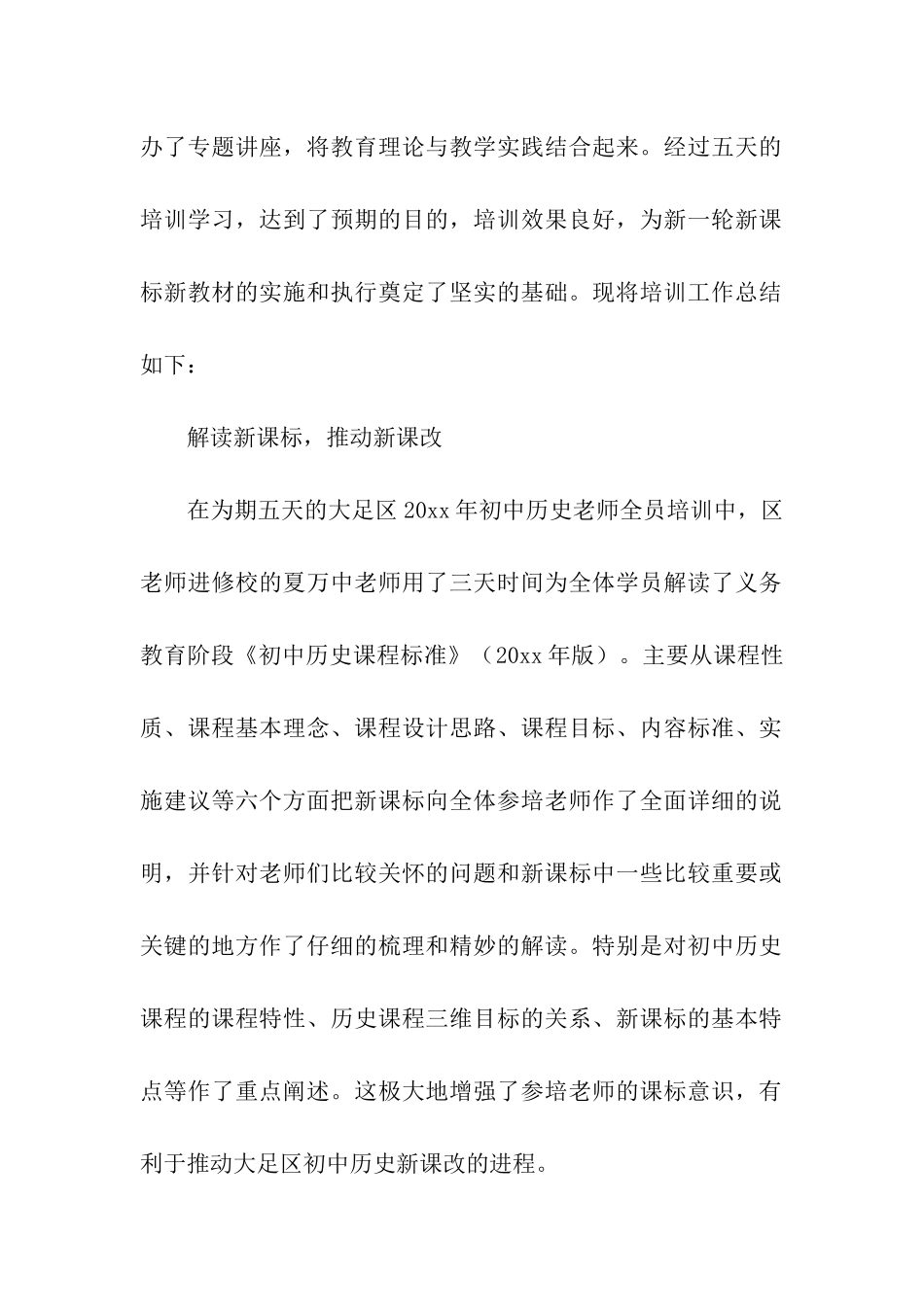 2024历史暑期培训小结_第2页