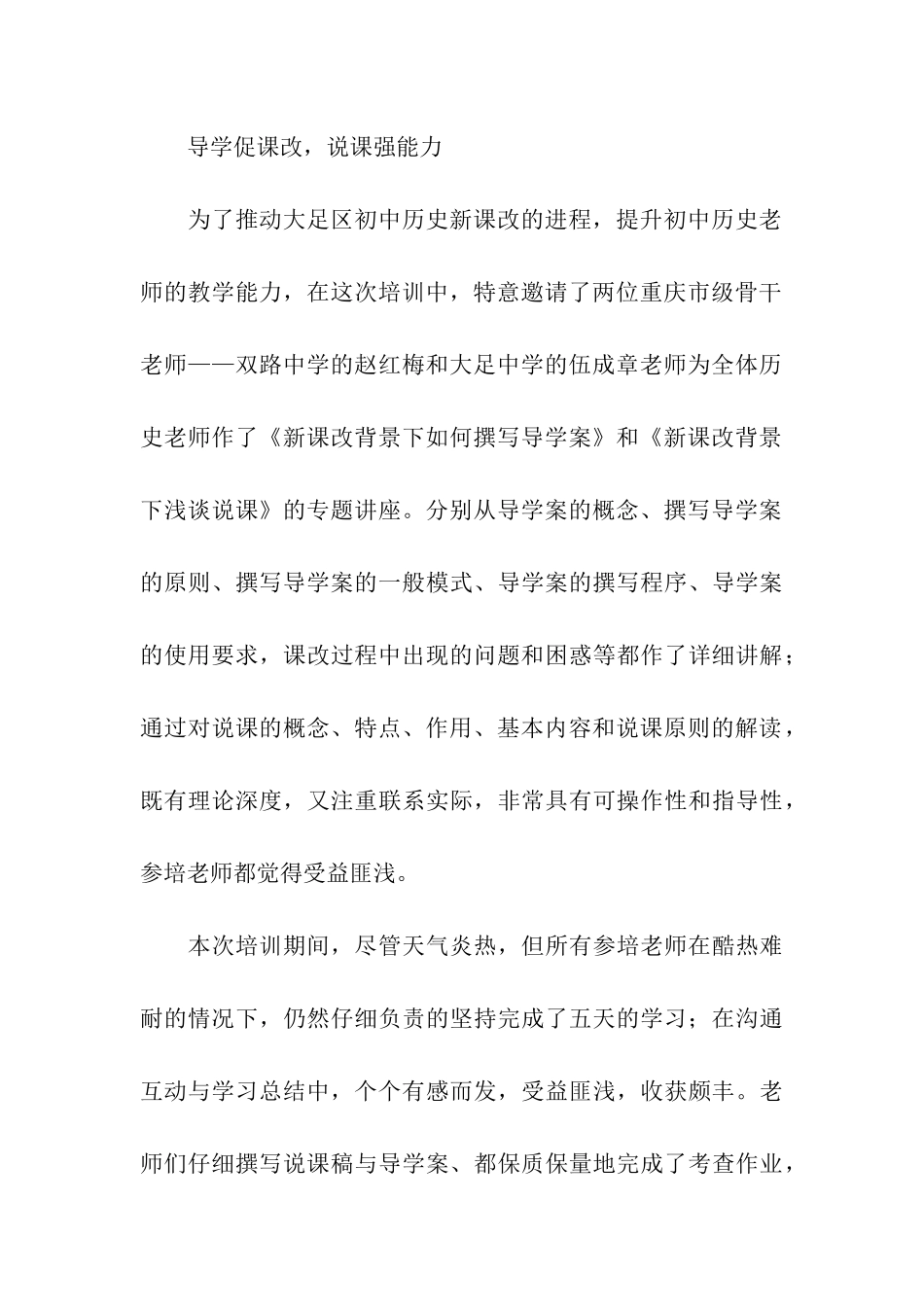 2024历史暑期培训小结_第3页