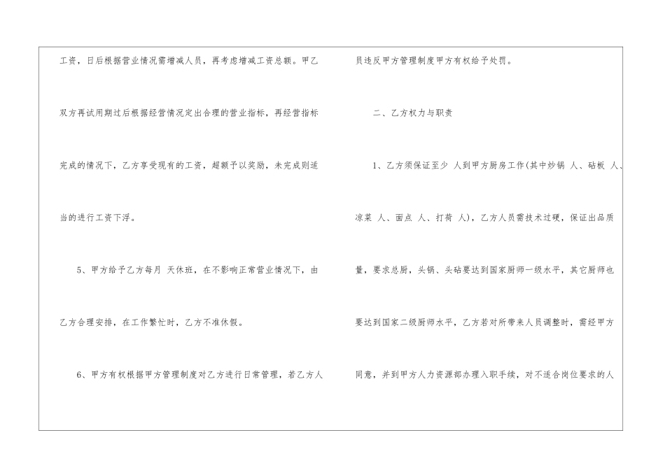 2024厨师劳动合同范本_第2页