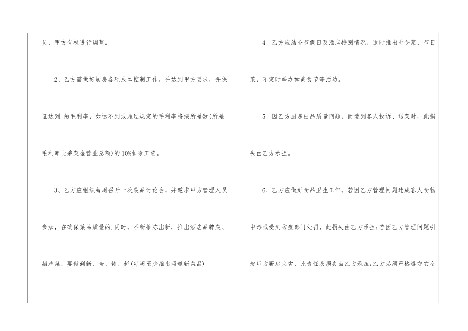 2024厨师劳动合同范本_第3页
