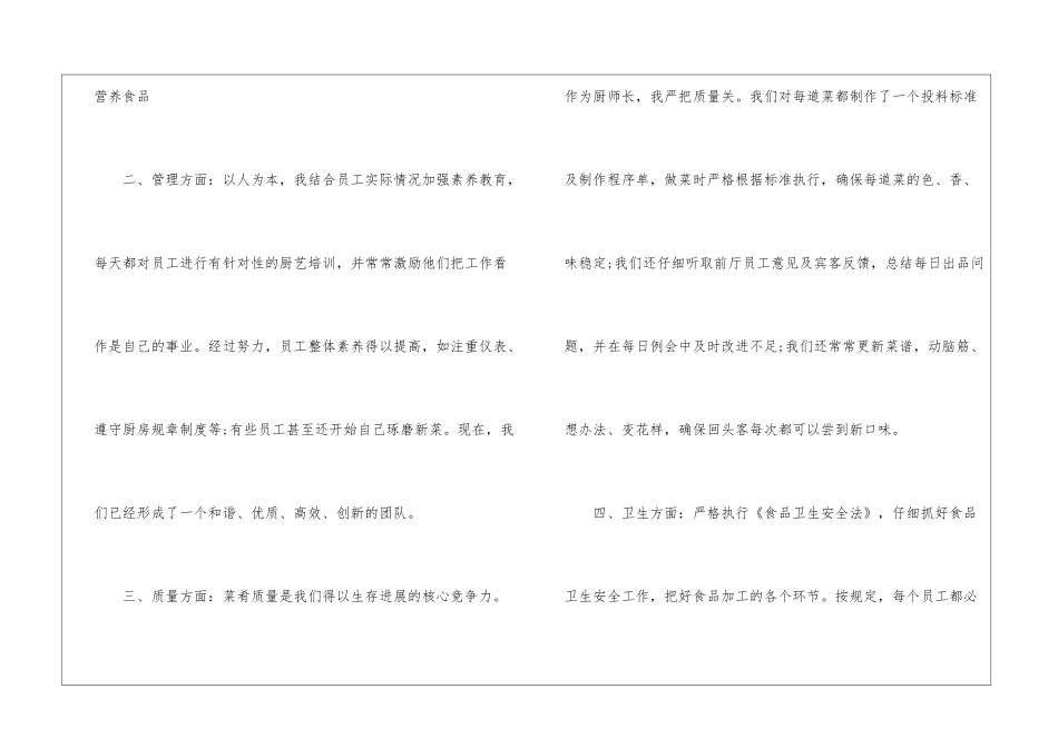 2024厨房工作计划书_第2页