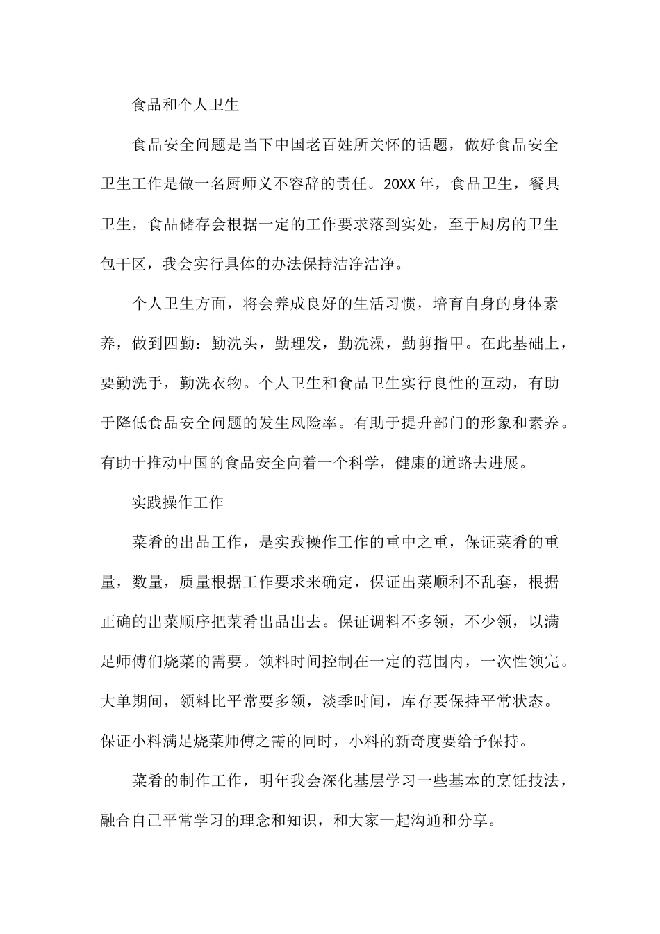 2024厨房员工个人总结怎么写精选例文_第2页