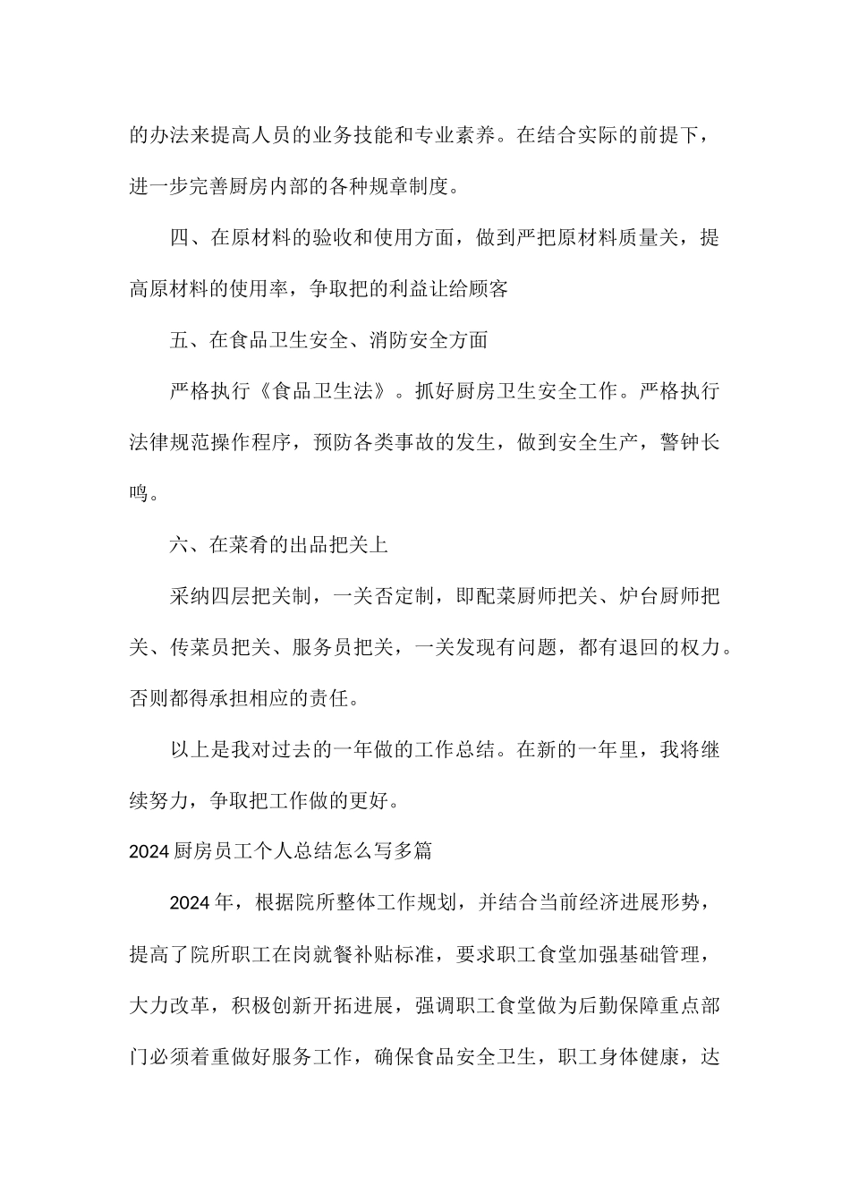 2024厨房员工个人总结怎么写多篇_第2页