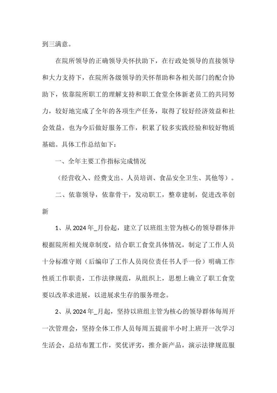 2024厨房员工个人总结怎么写多篇_第3页