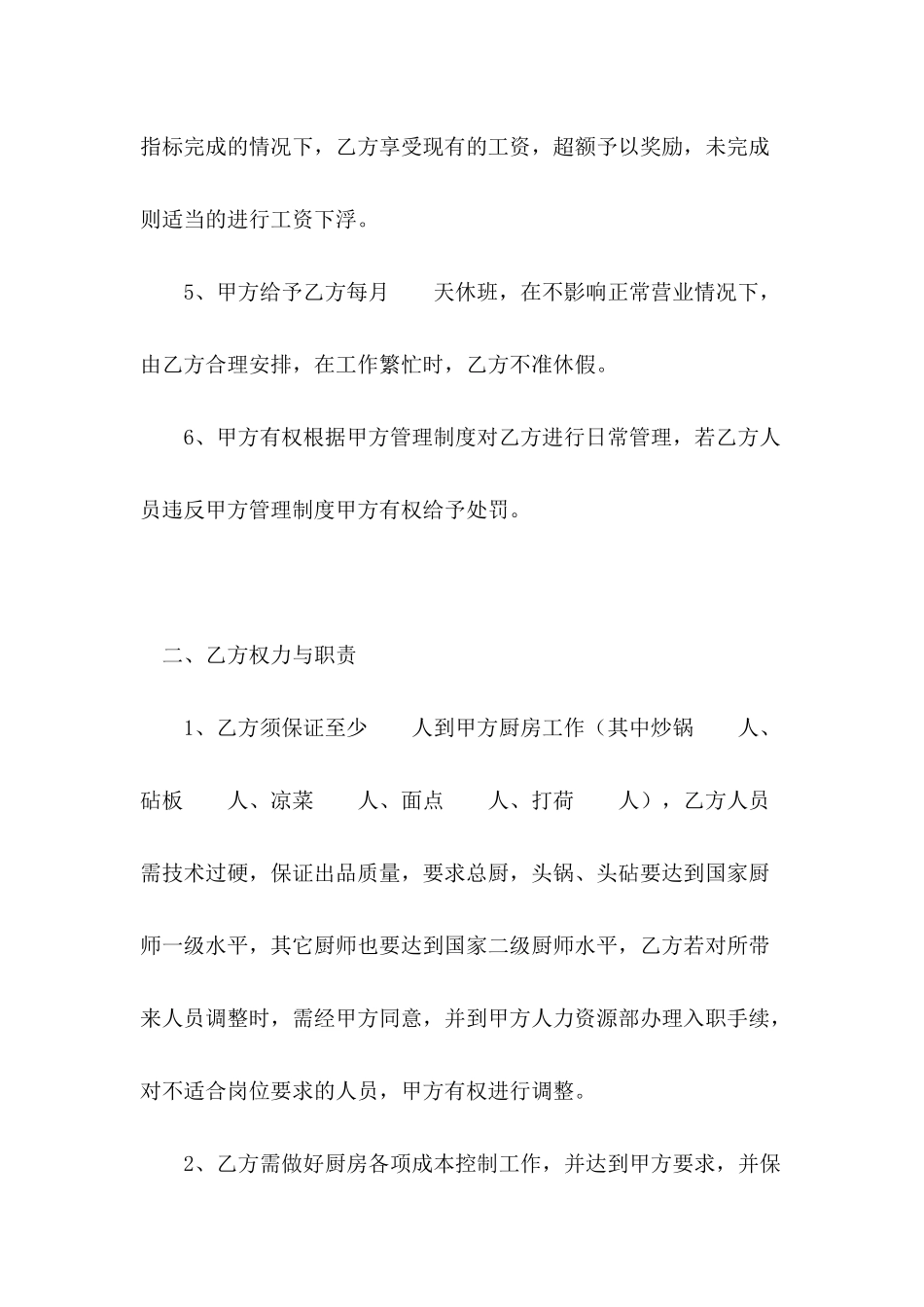 2024厨师聘用合同模板_第3页