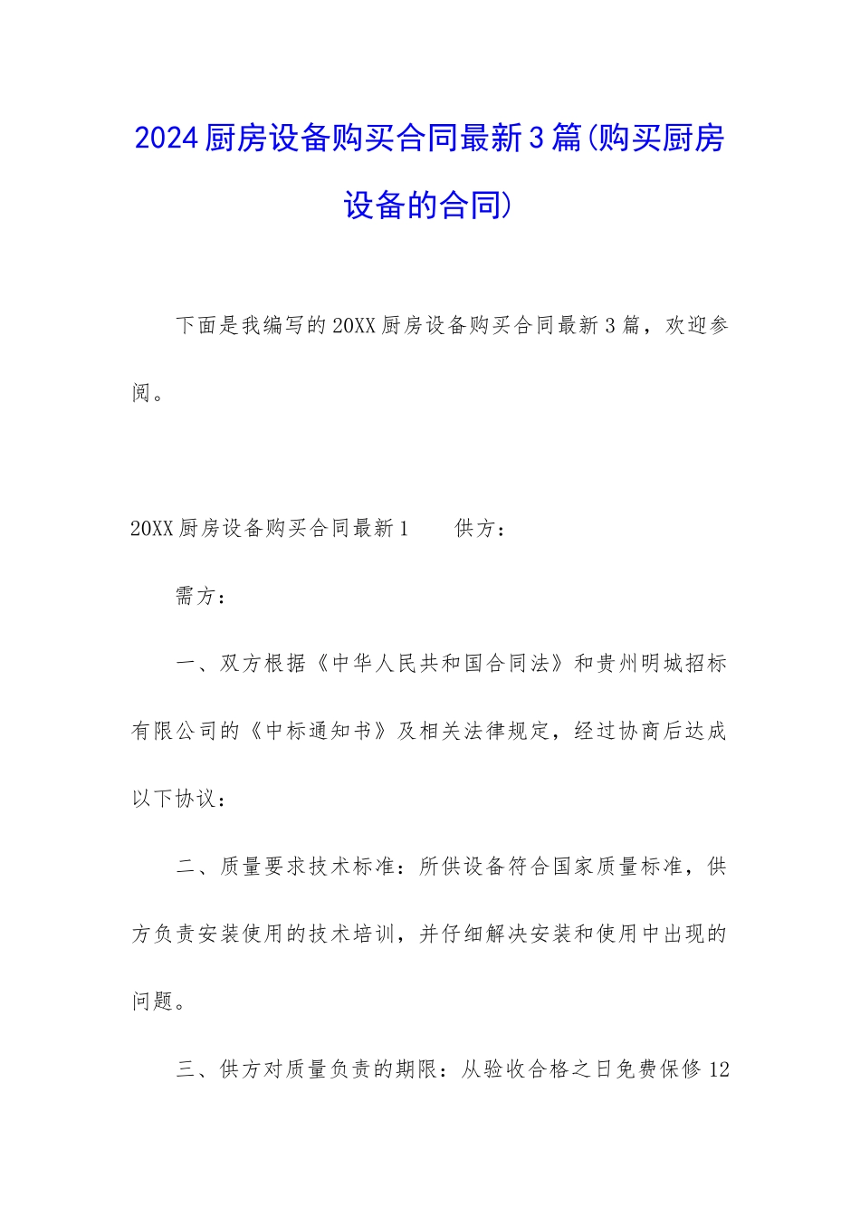 2024厨房设备购买合同最新3篇_第1页