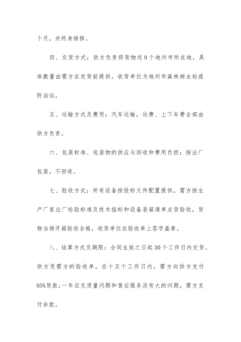2024厨房设备购买合同最新3篇_第2页