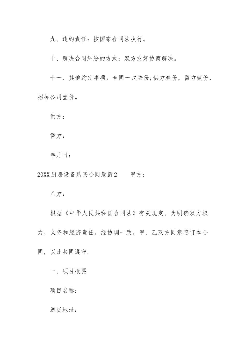 2024厨房设备购买合同最新3篇_第3页