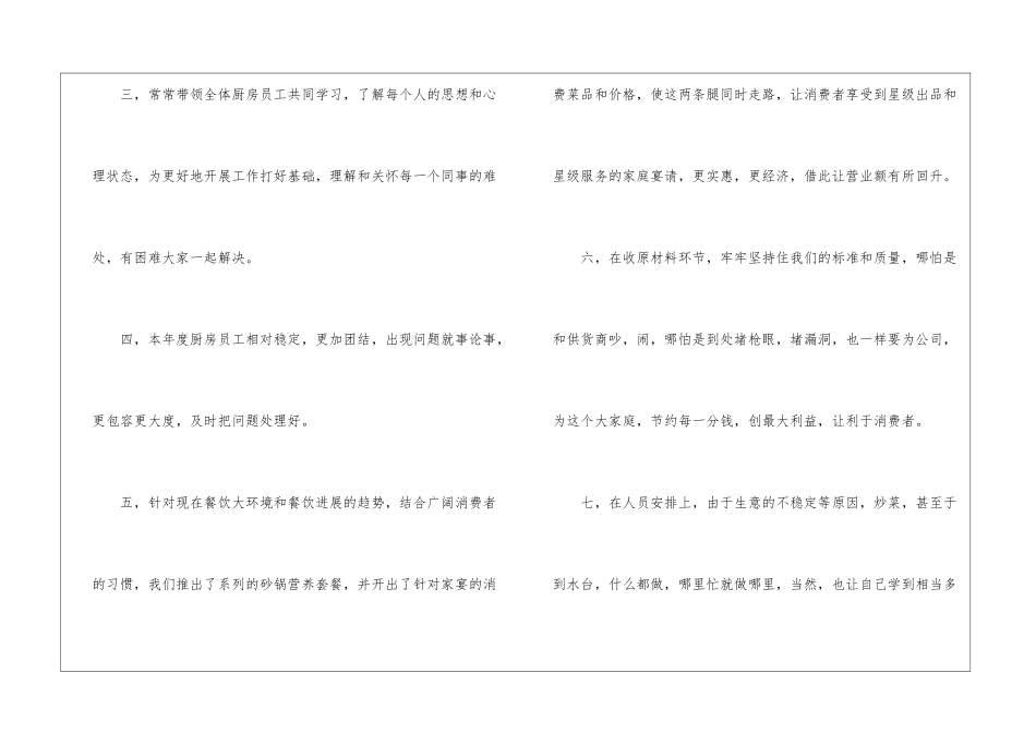 2024厨房管理的工作总结报告_第2页