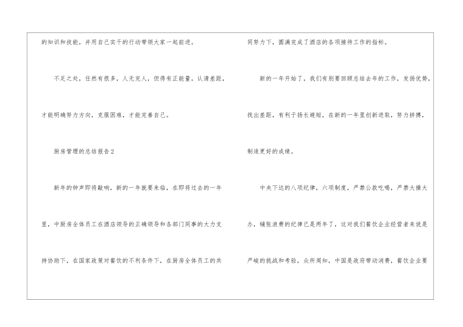 2024厨房管理的工作总结报告_第3页