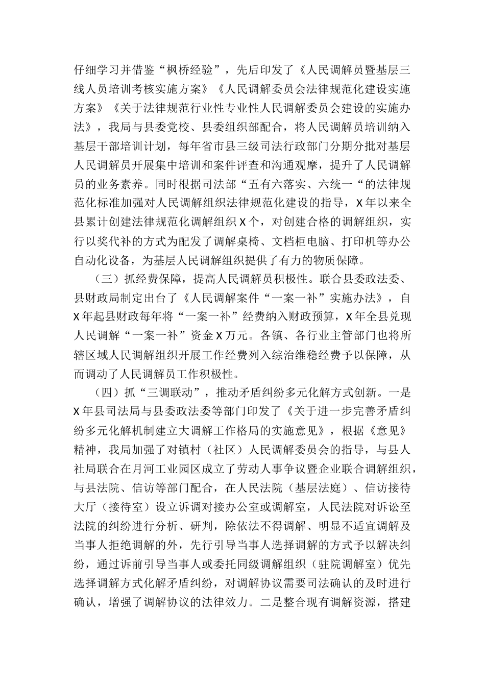 2024县人民调解暨矛盾纠纷多元化解体系建设工作报告1109_第2页