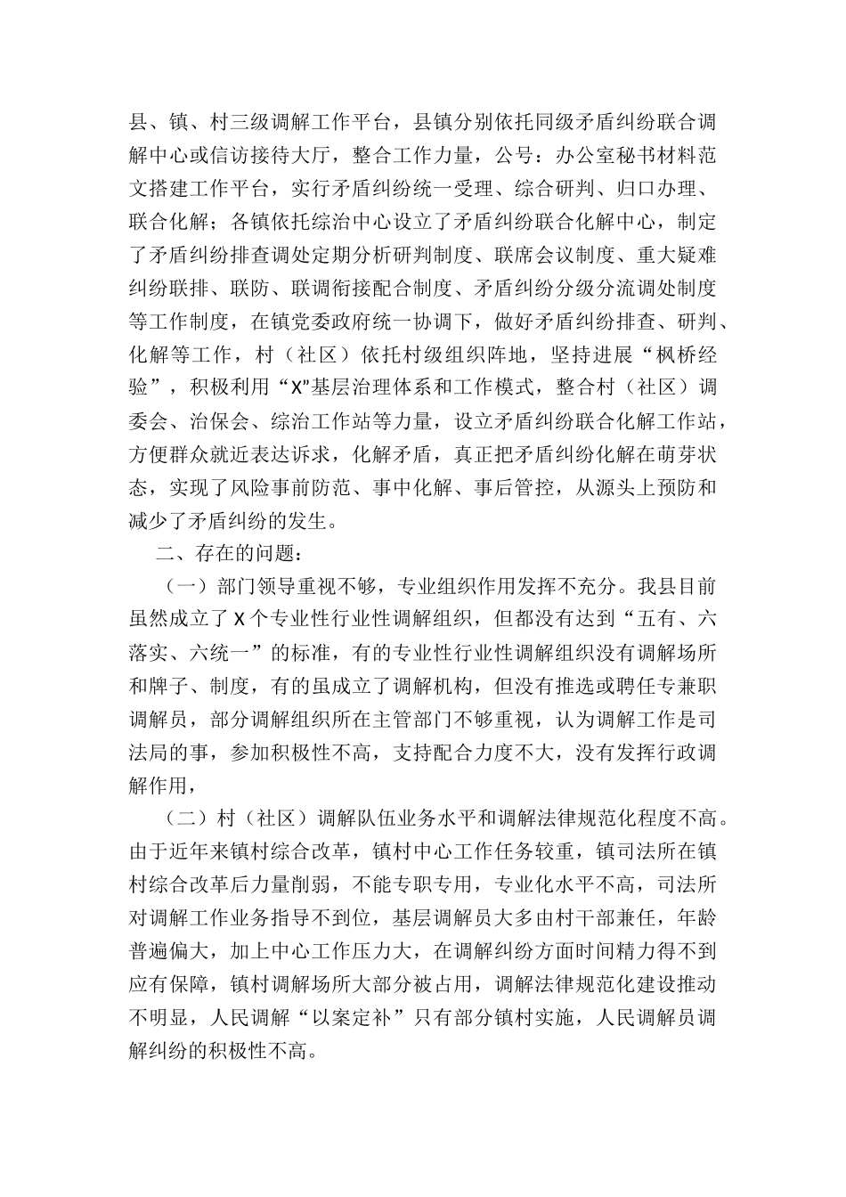 2024县人民调解暨矛盾纠纷多元化解体系建设工作报告1109_第3页