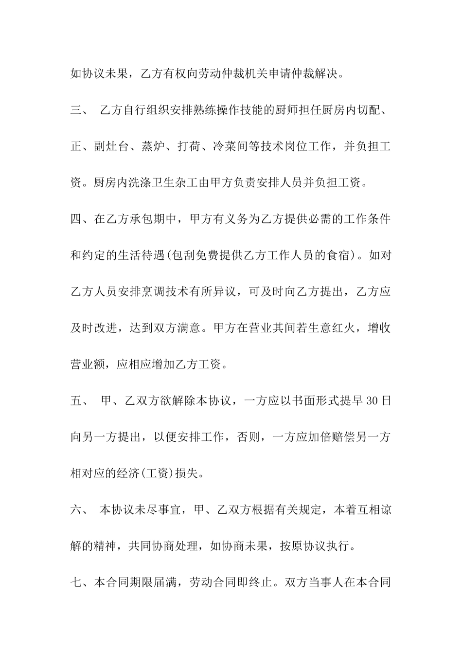 2024厨房承包合同_第2页