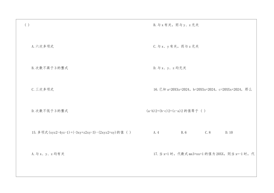 2024去括号苏教版数学初一上册教案_第3页