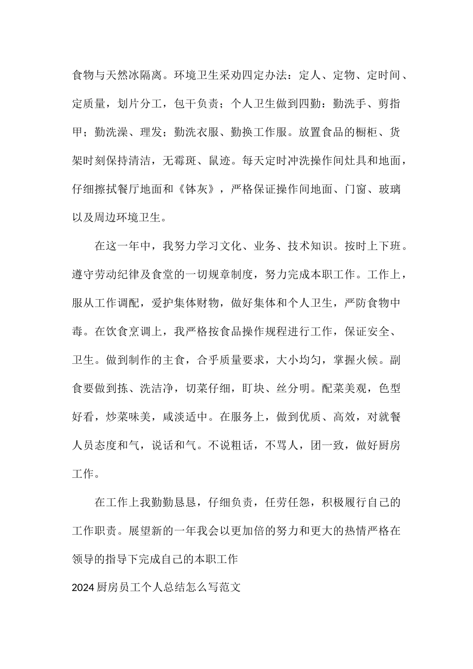 2024厨房员工个人总结怎么写_第2页