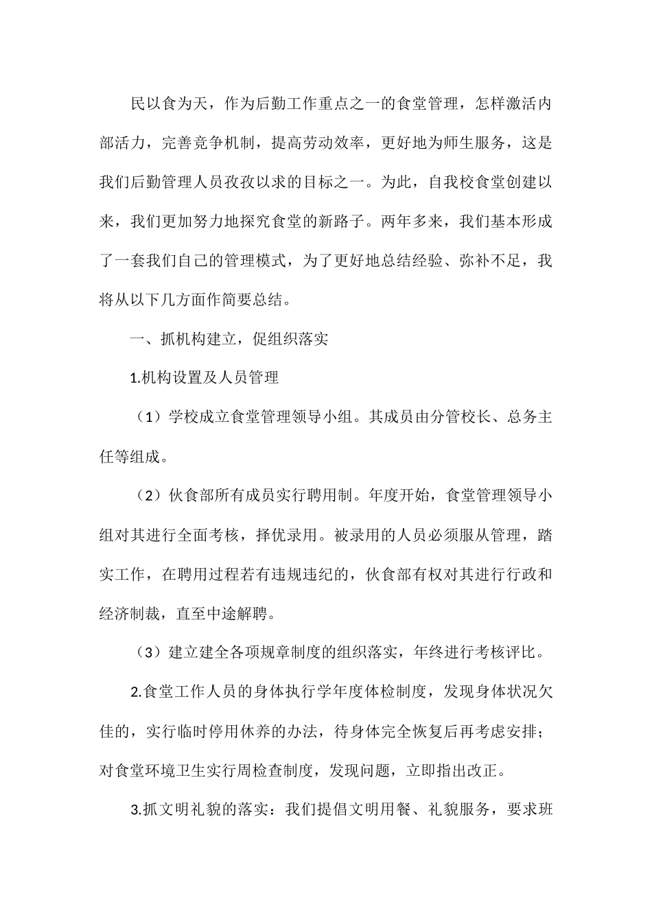 2024厨房员工个人总结怎么写_第3页