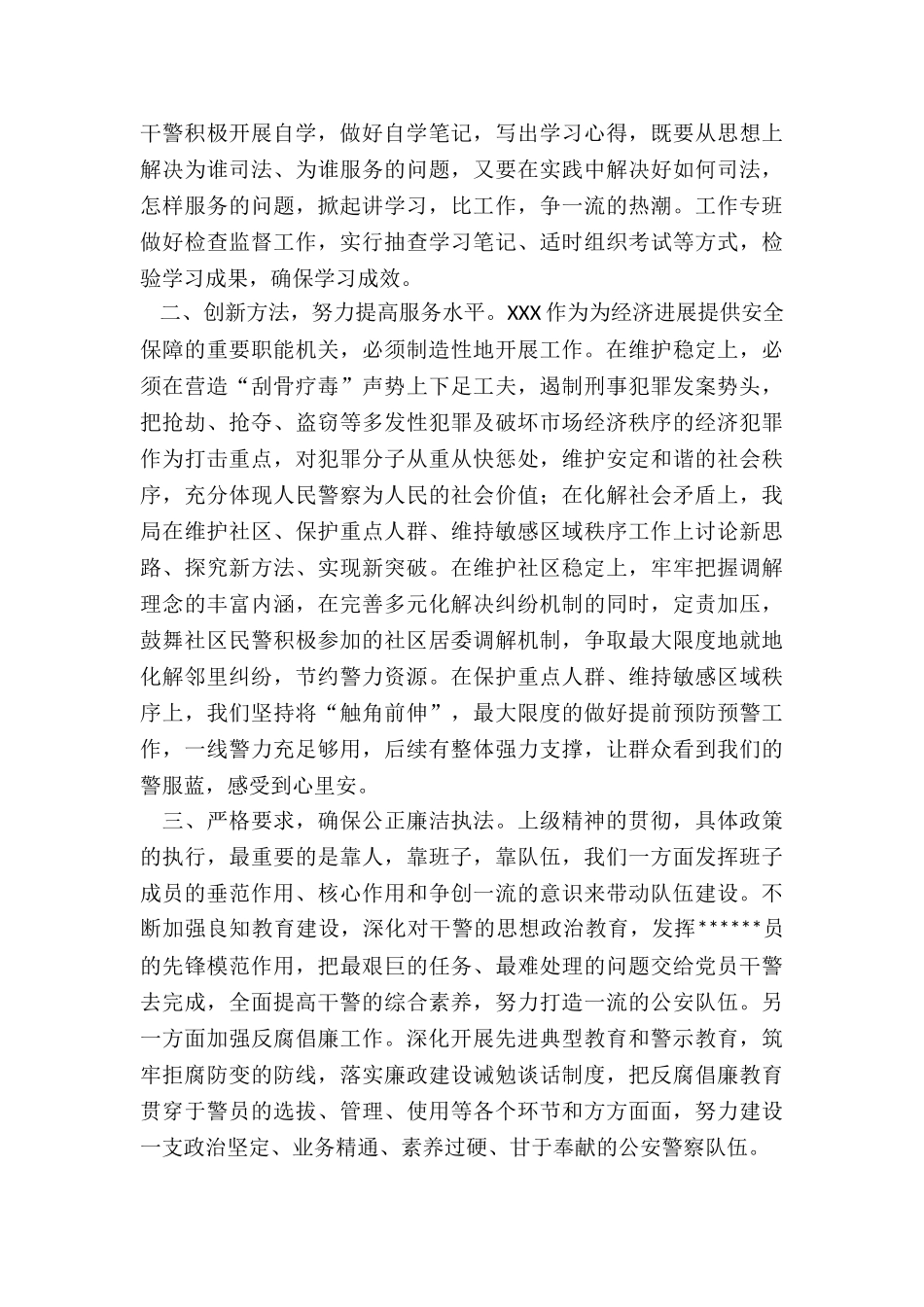 2024县公安局政法队伍教育整顿阶段报告_第2页
