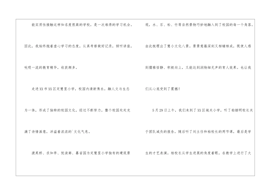2024县千名计划学员学访考察报告_第2页